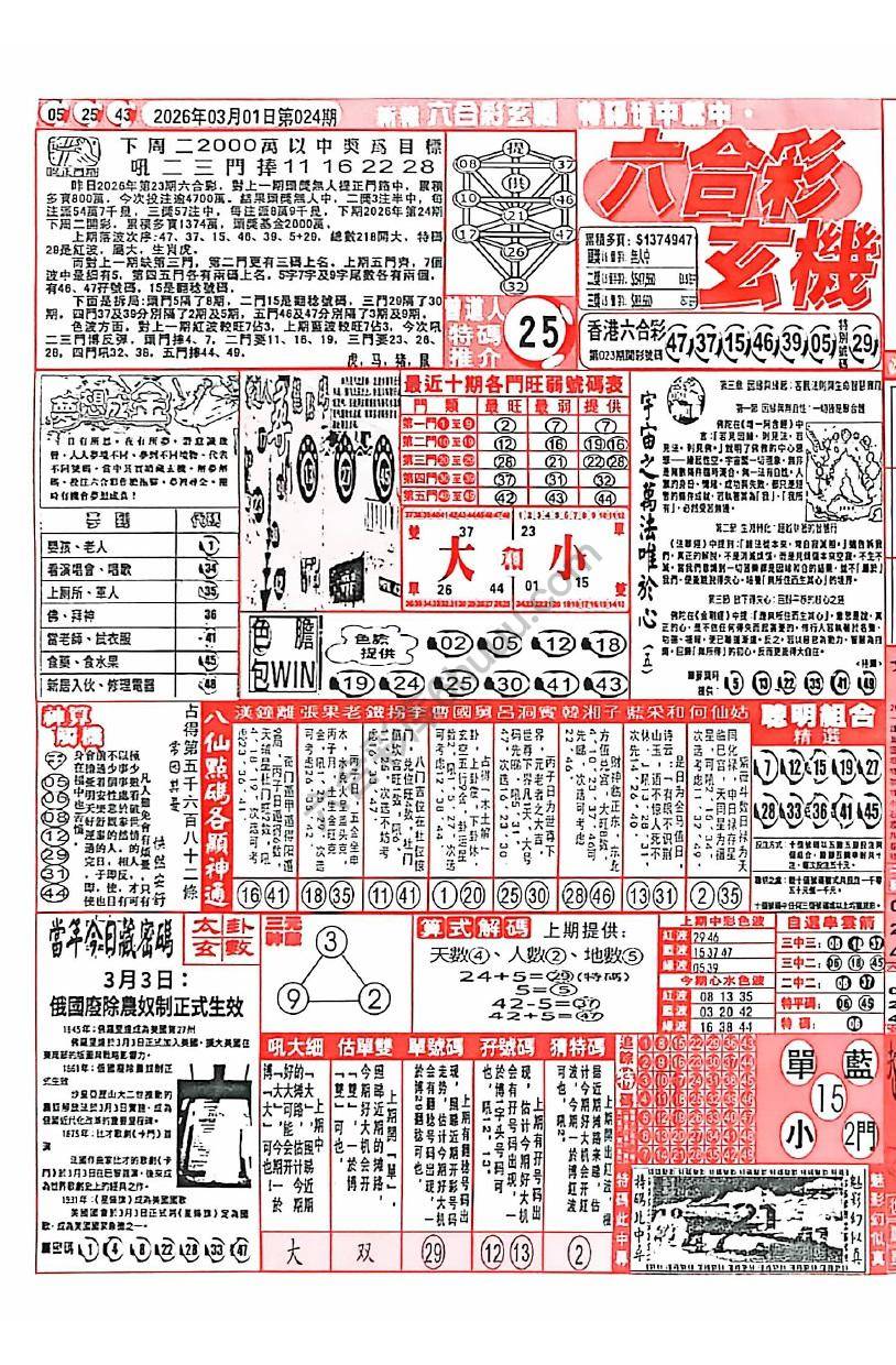六合彩玄机