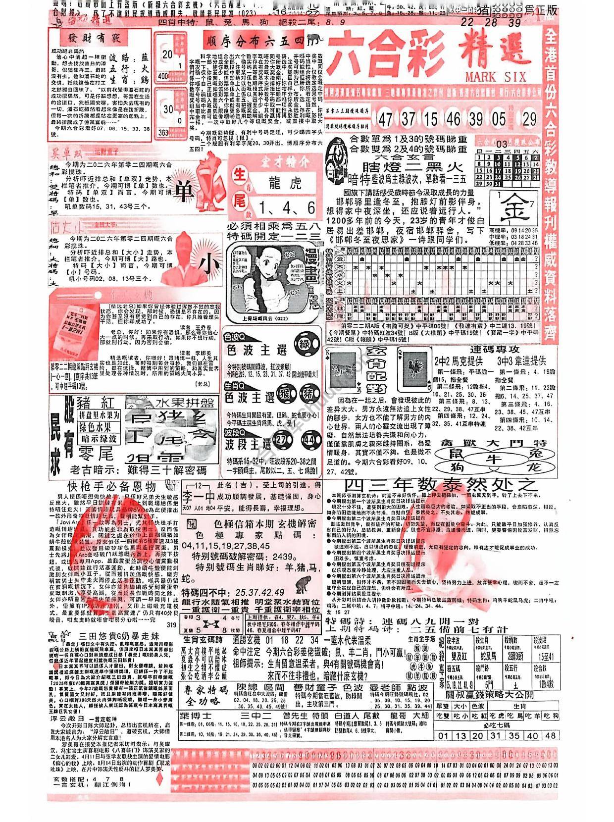 六合彩精选