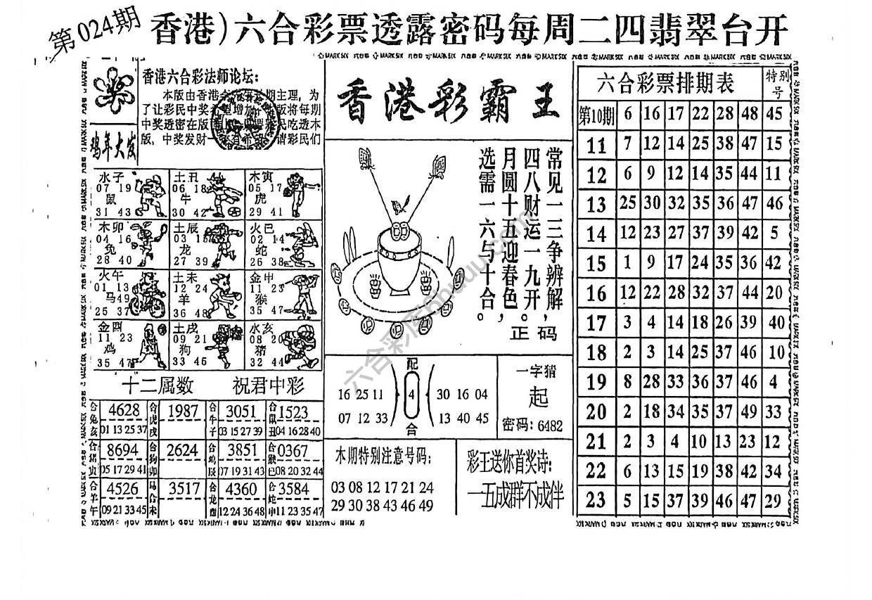 香港彩霸王