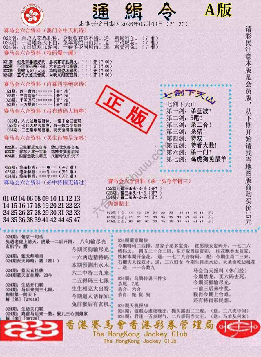 通缉令