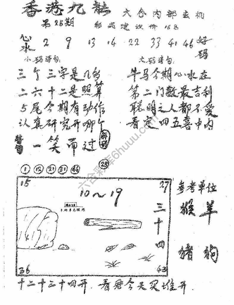 香港九龙传真(手写版)