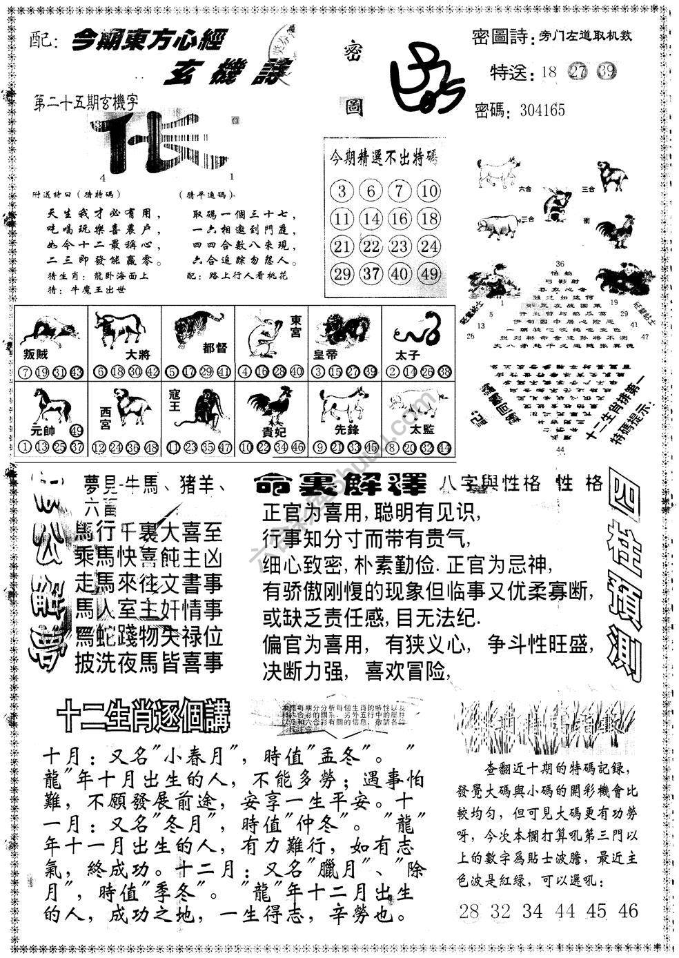 另版东方心经