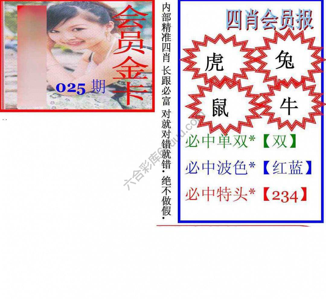 马经四肖会员报
