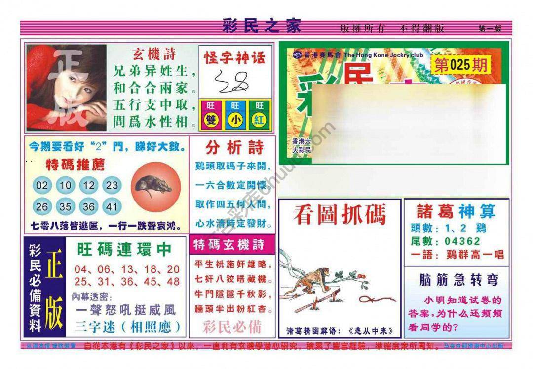 彩民之家