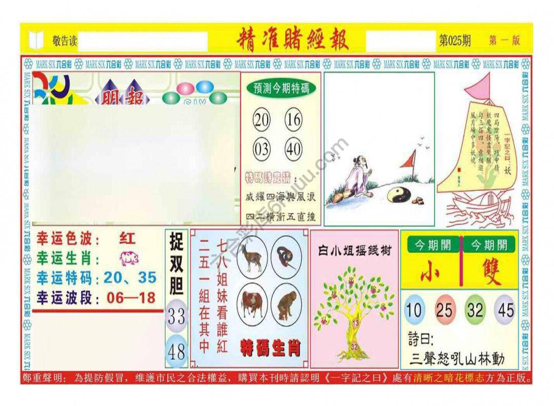 精准赌经报