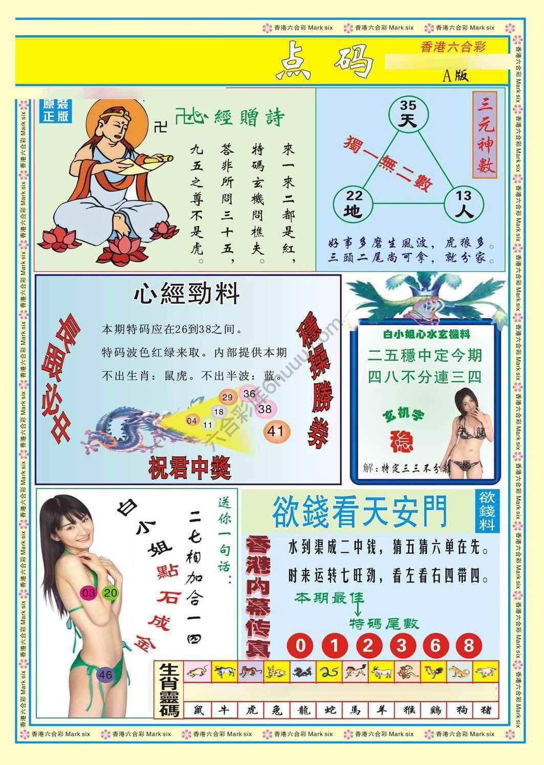 心经点码