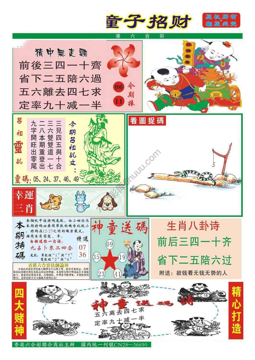 童子招财