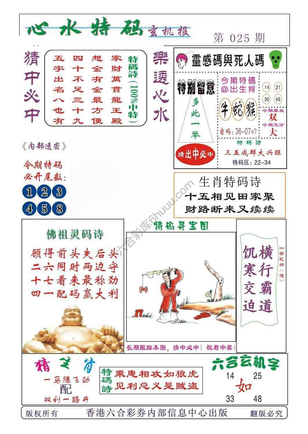心水特码