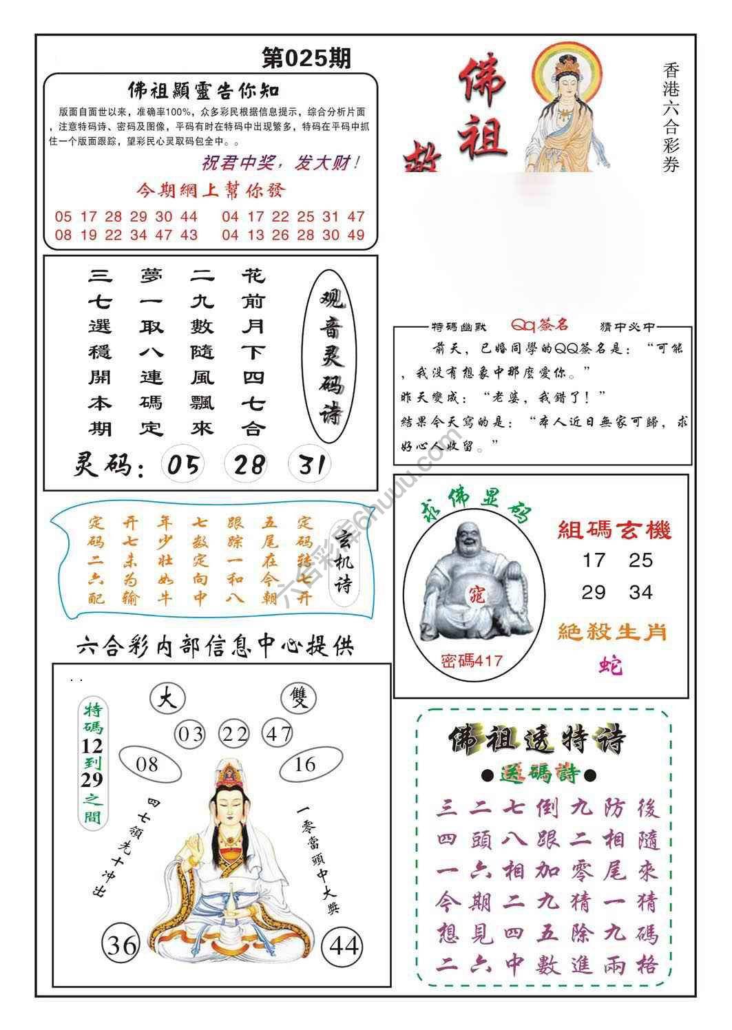 佛祖救世