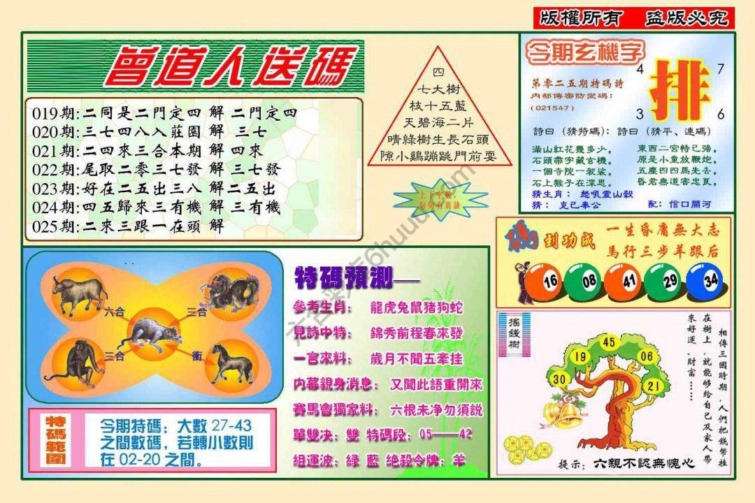 曾道人送码