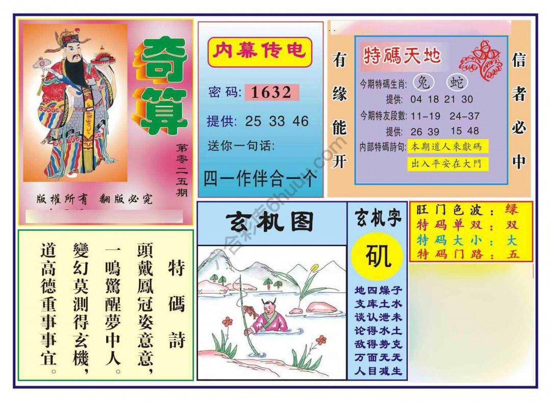 奇算
