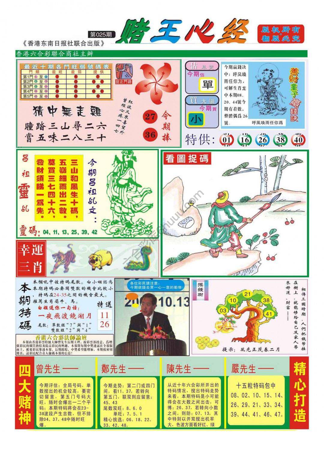 赌王心经