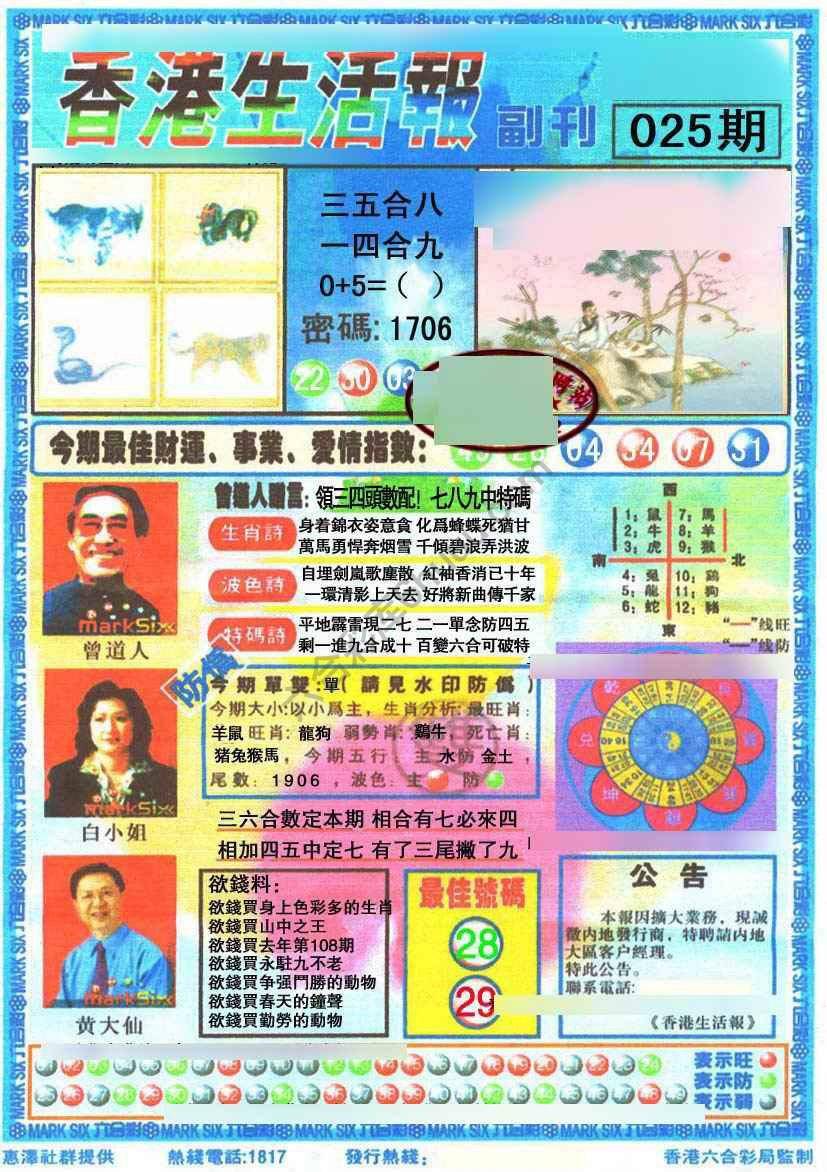 香港生活报