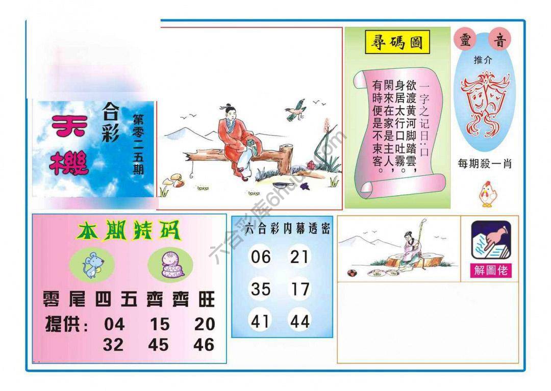 热点天机