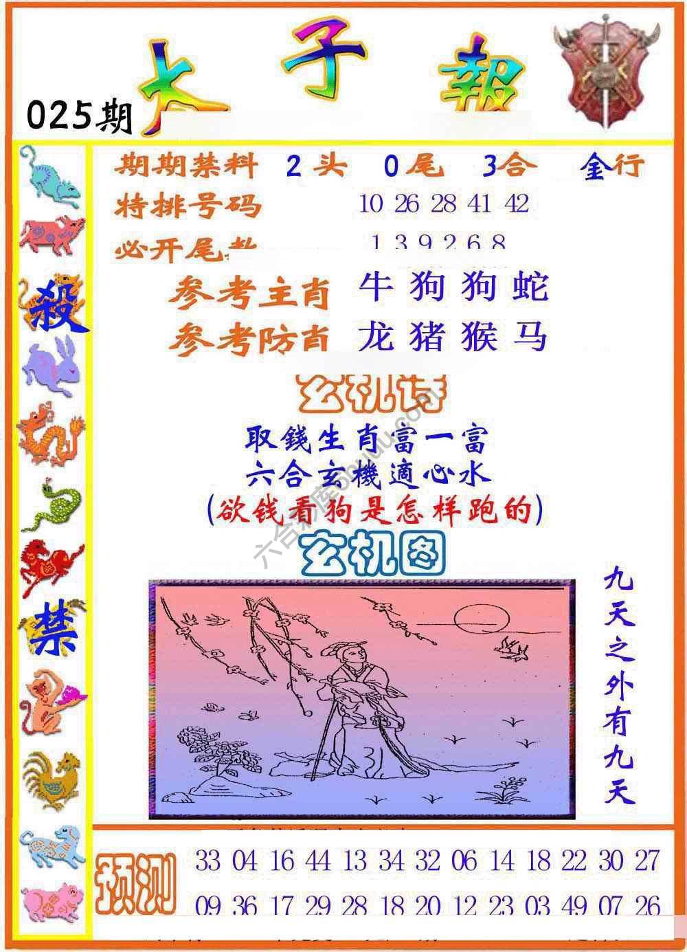 太子报