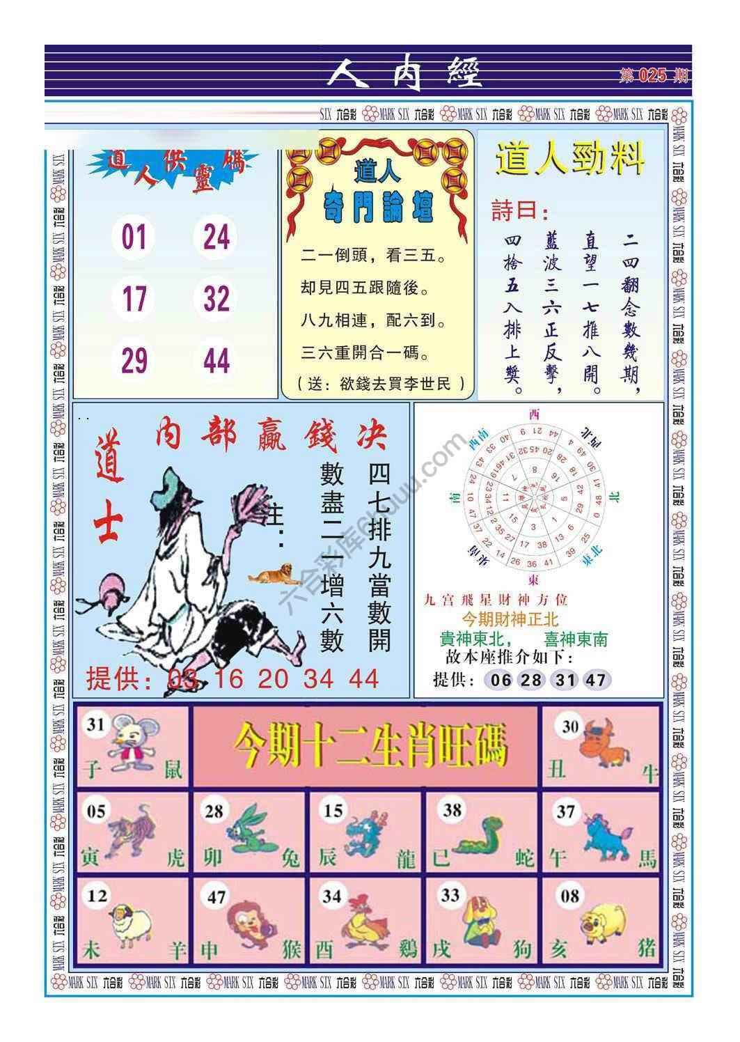 道人内经