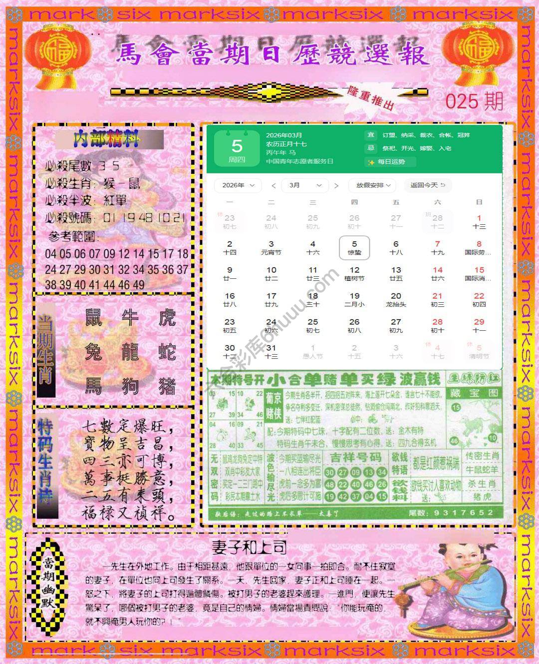 日历精选报