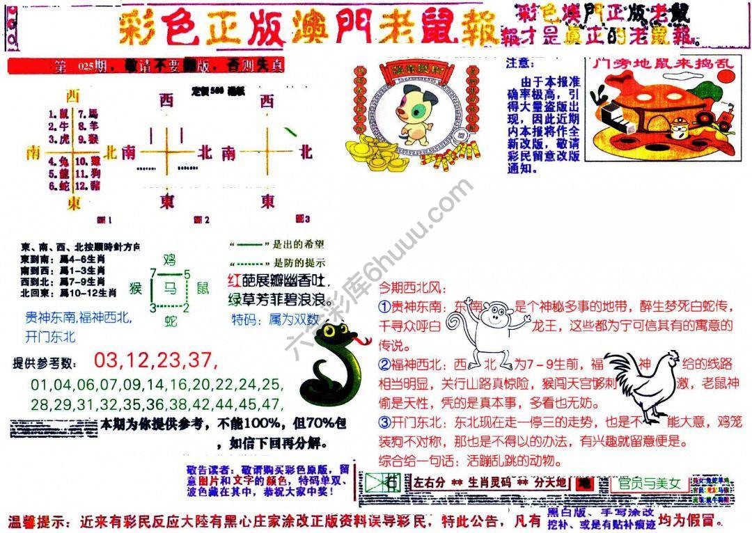 澳门老鼠报