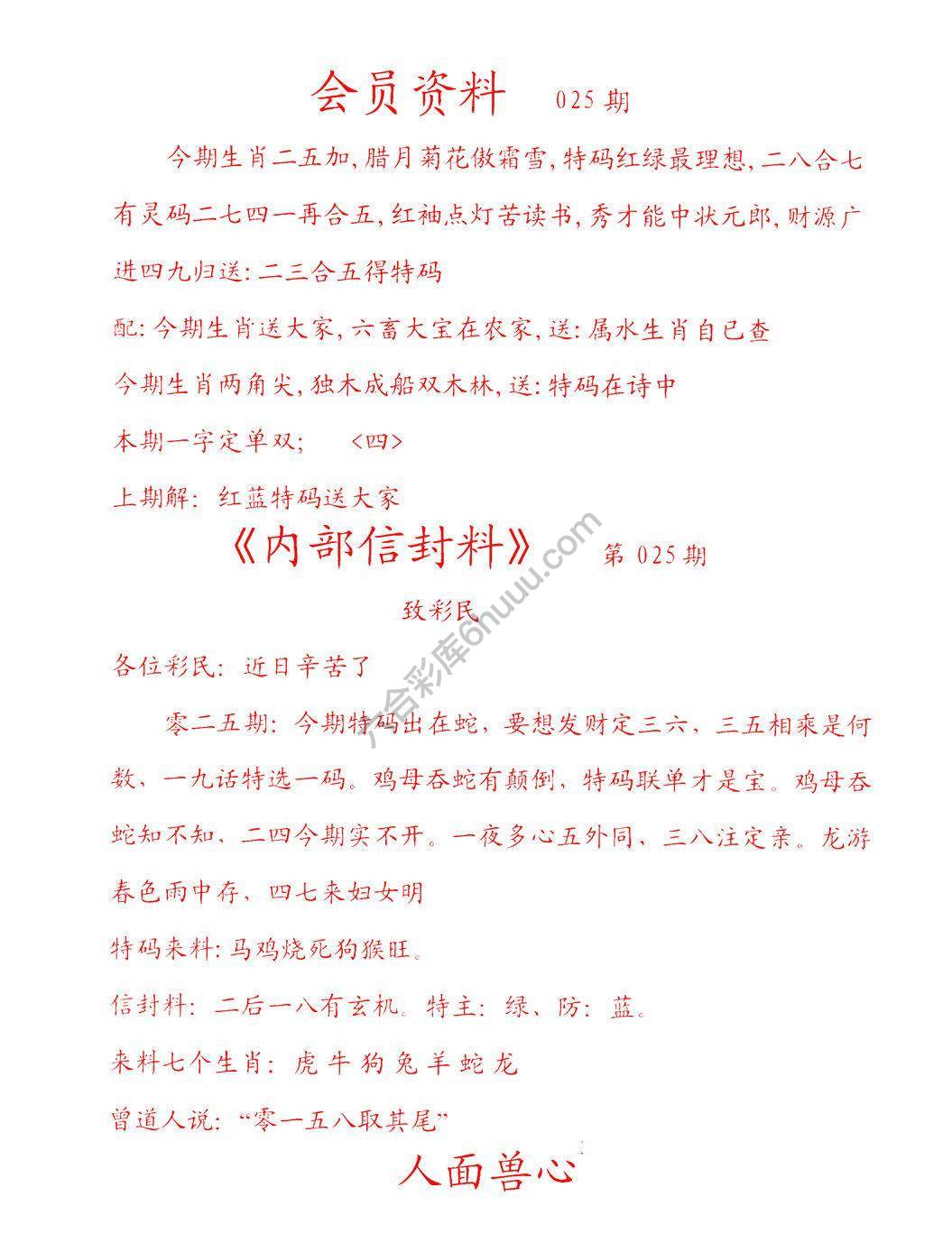彩民信封