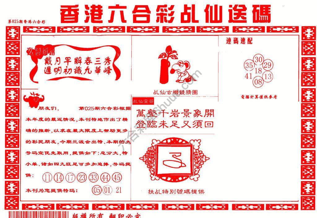 乩仙送码