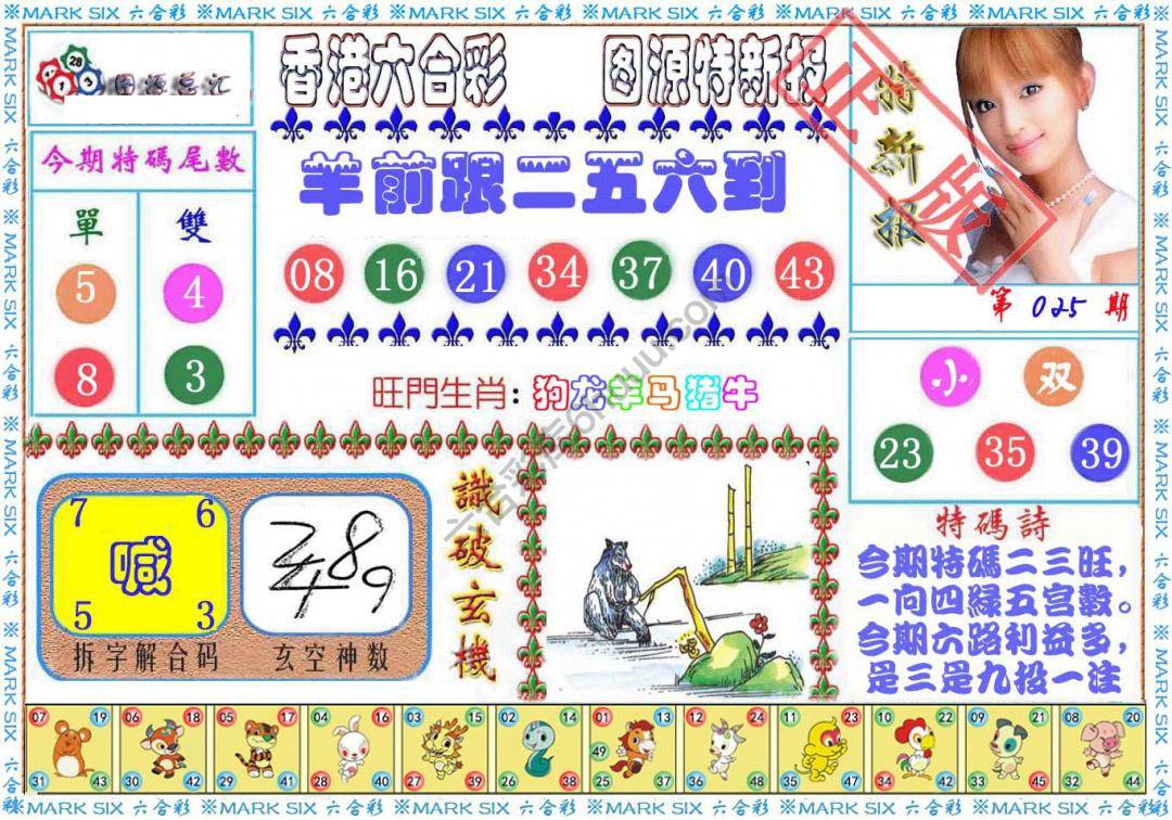 港版特新报