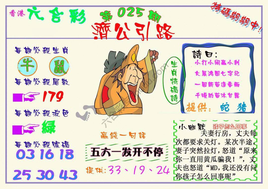 济公引路