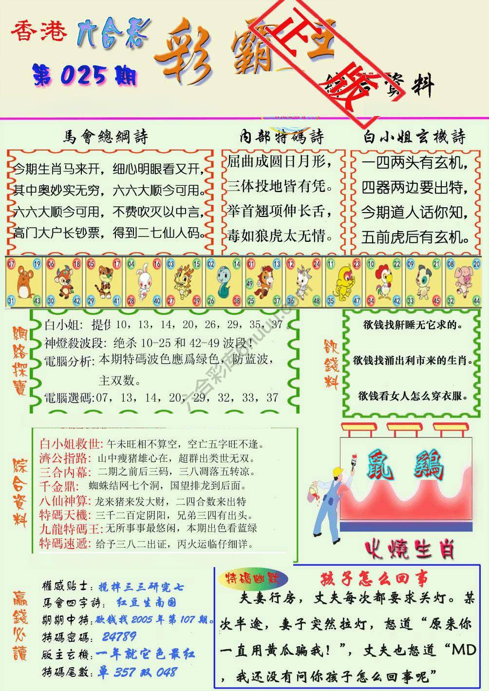 彩霸王