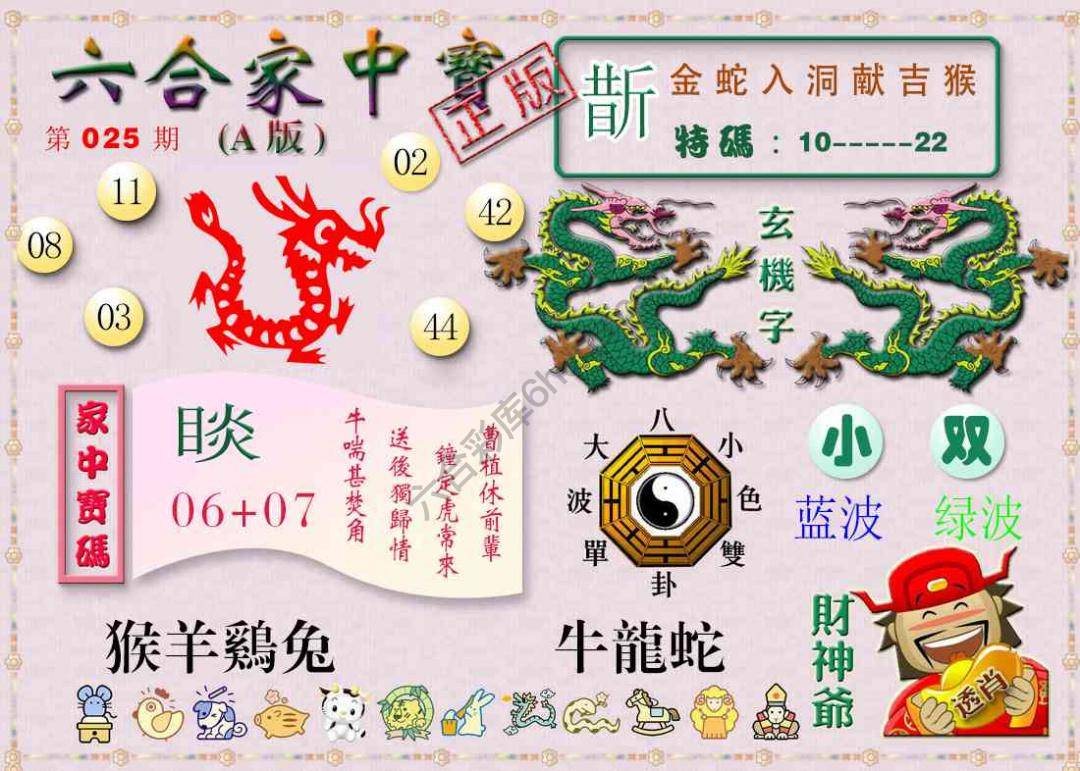 六合家中宝