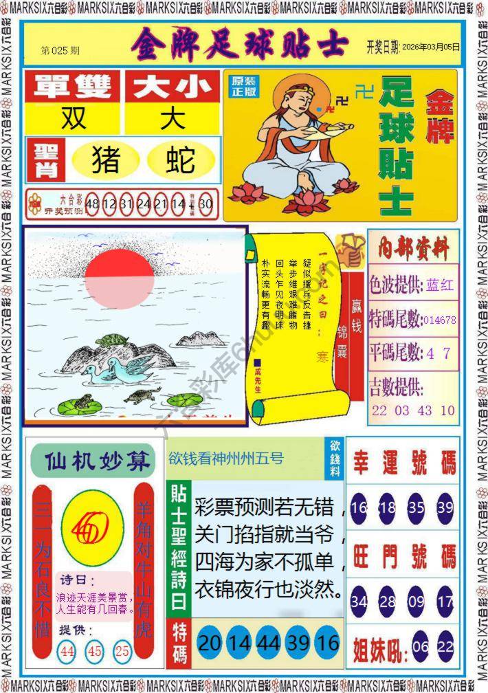 金牌足球贴士