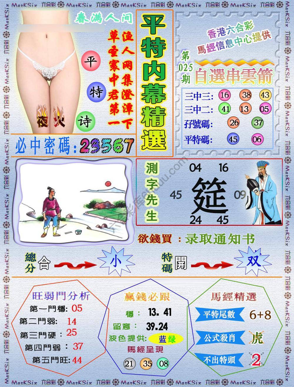 平特内幕精选