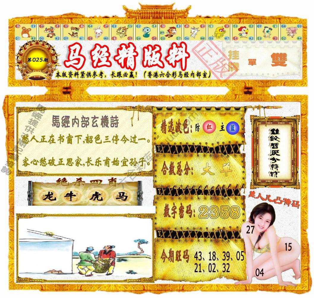 马经精版料
