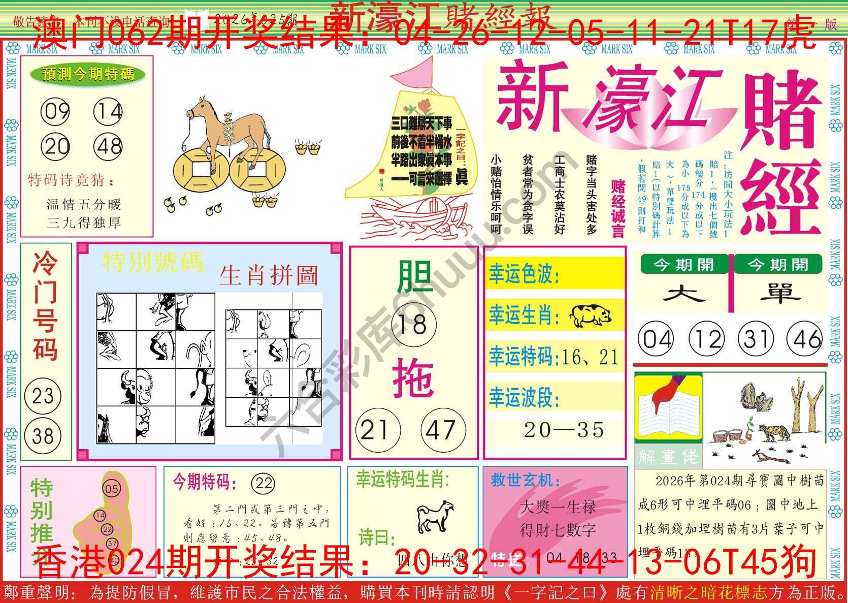 新濠江赌经