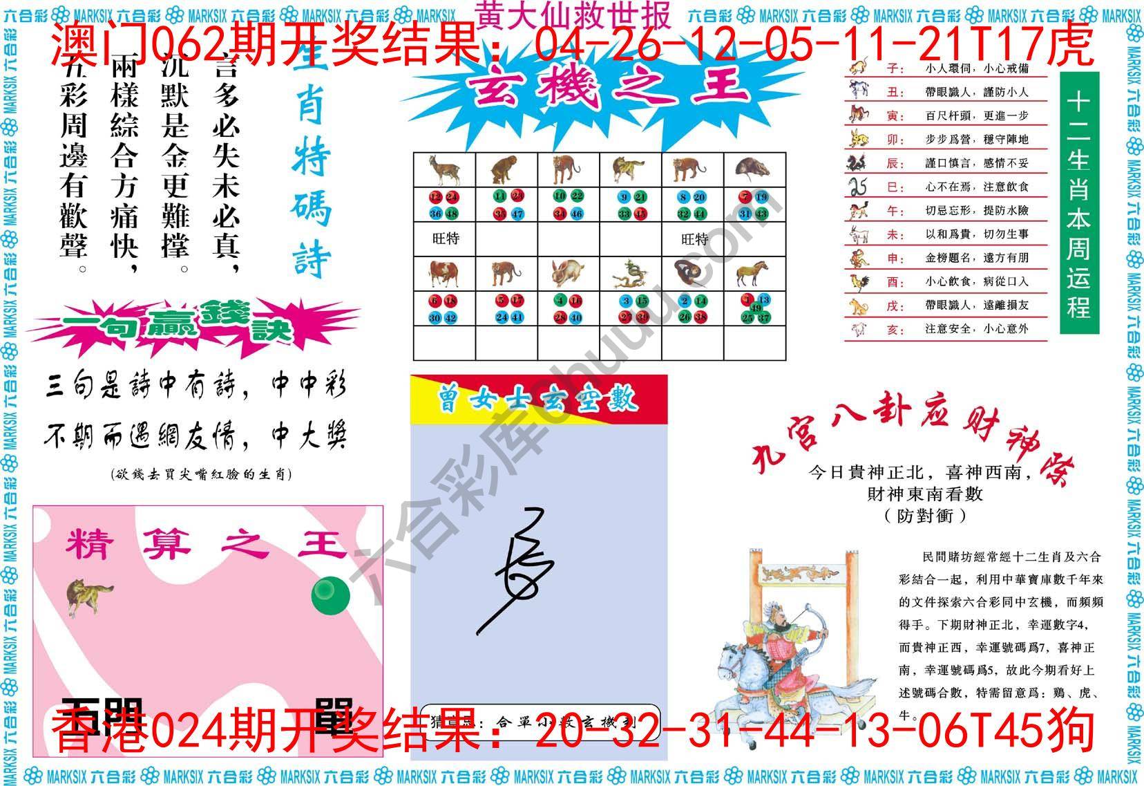 黄大仙救世报