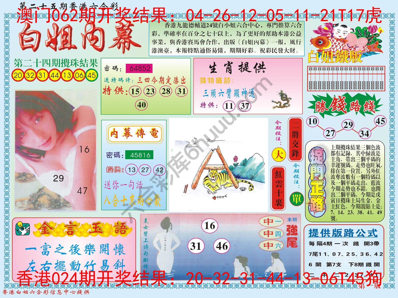 白姐内幕