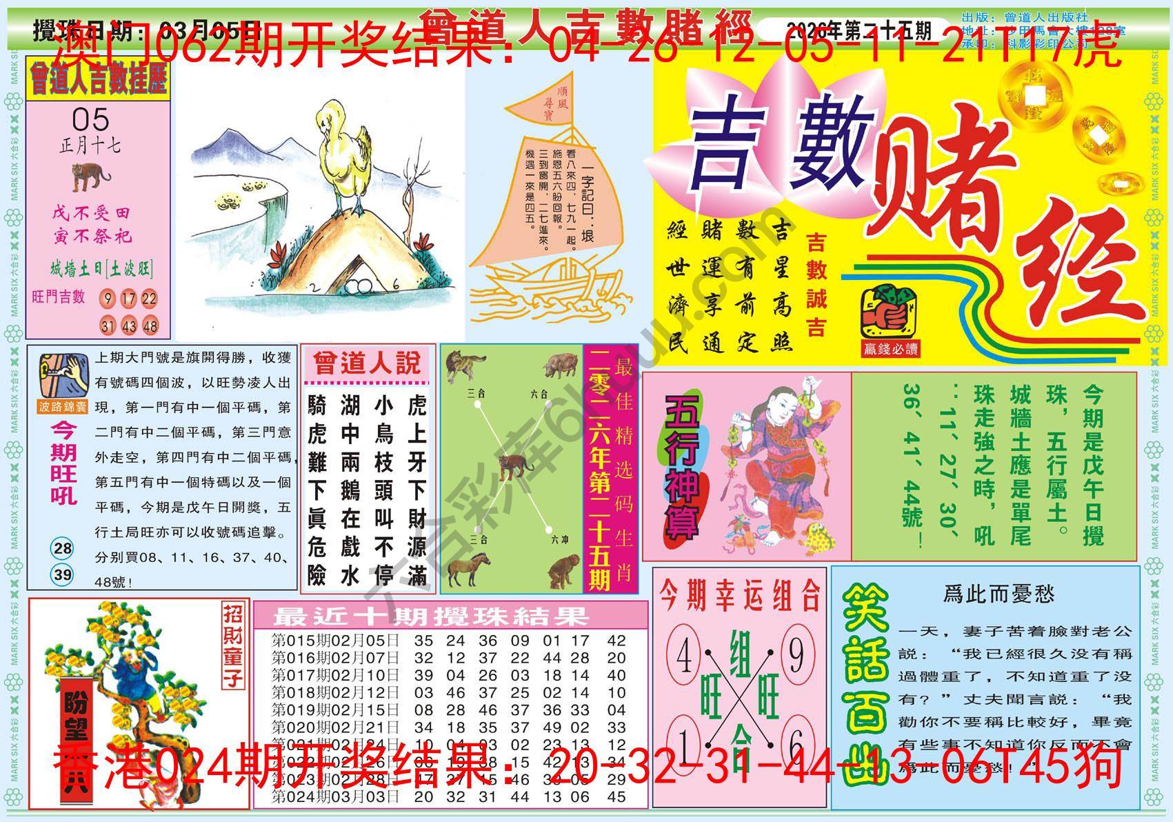 曾道人吉数赌经