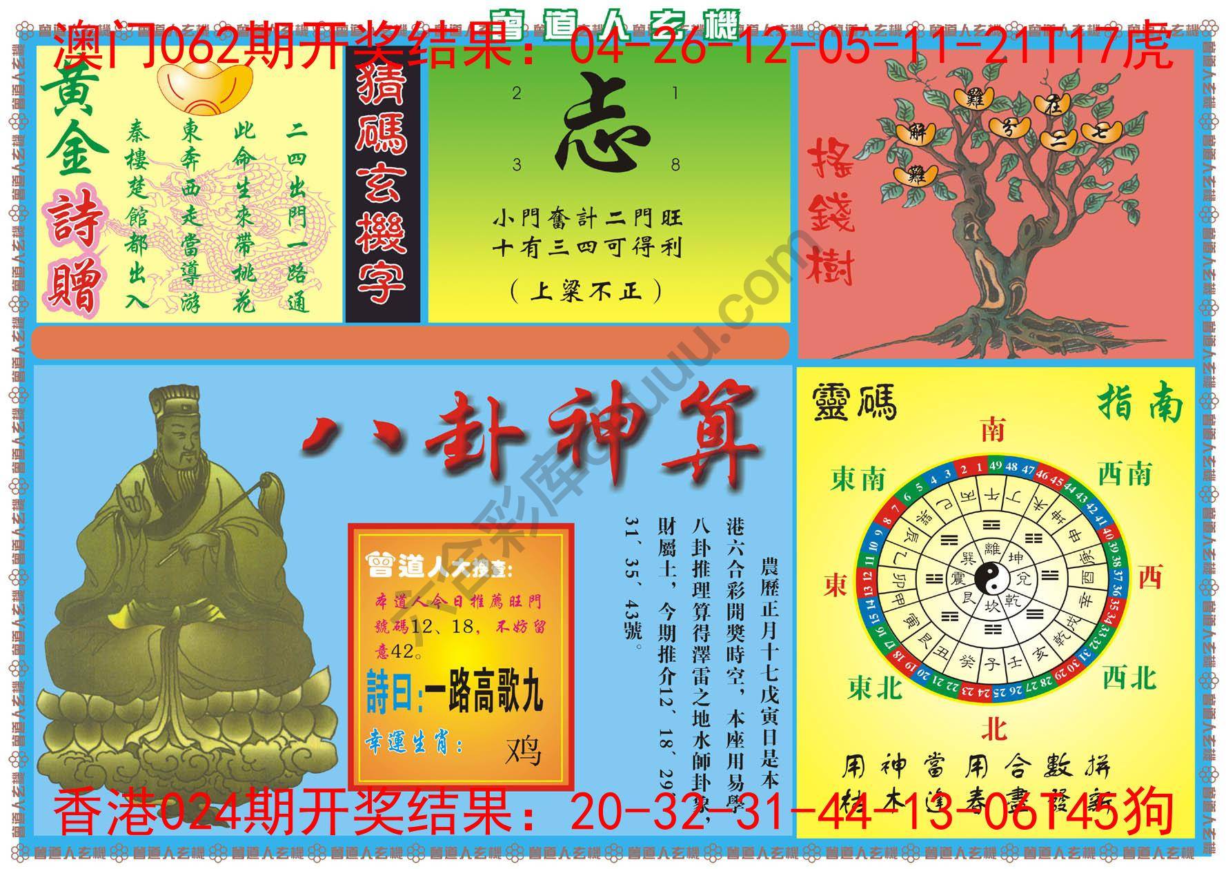 曾道人玄机