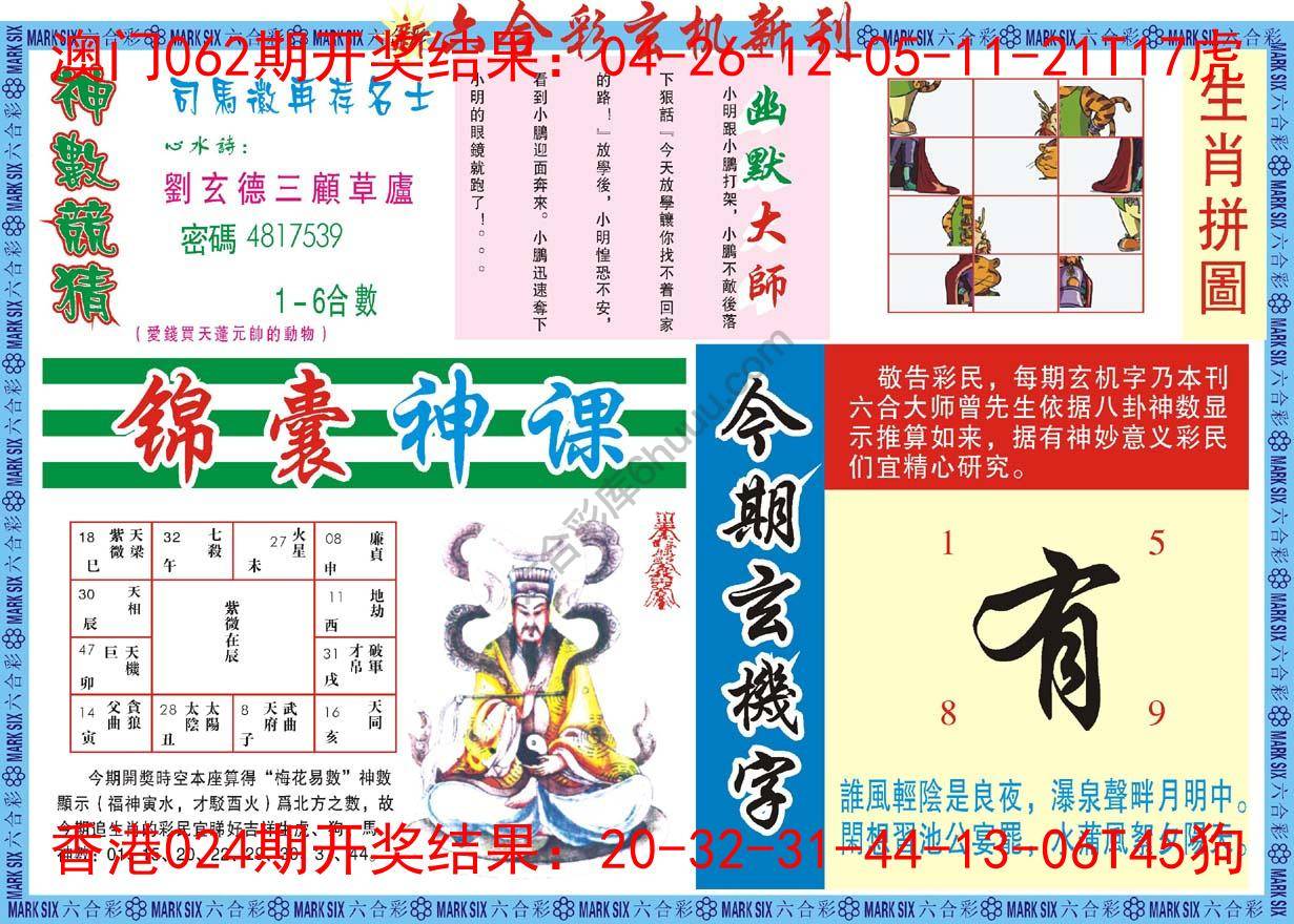 六合彩玄机新刊