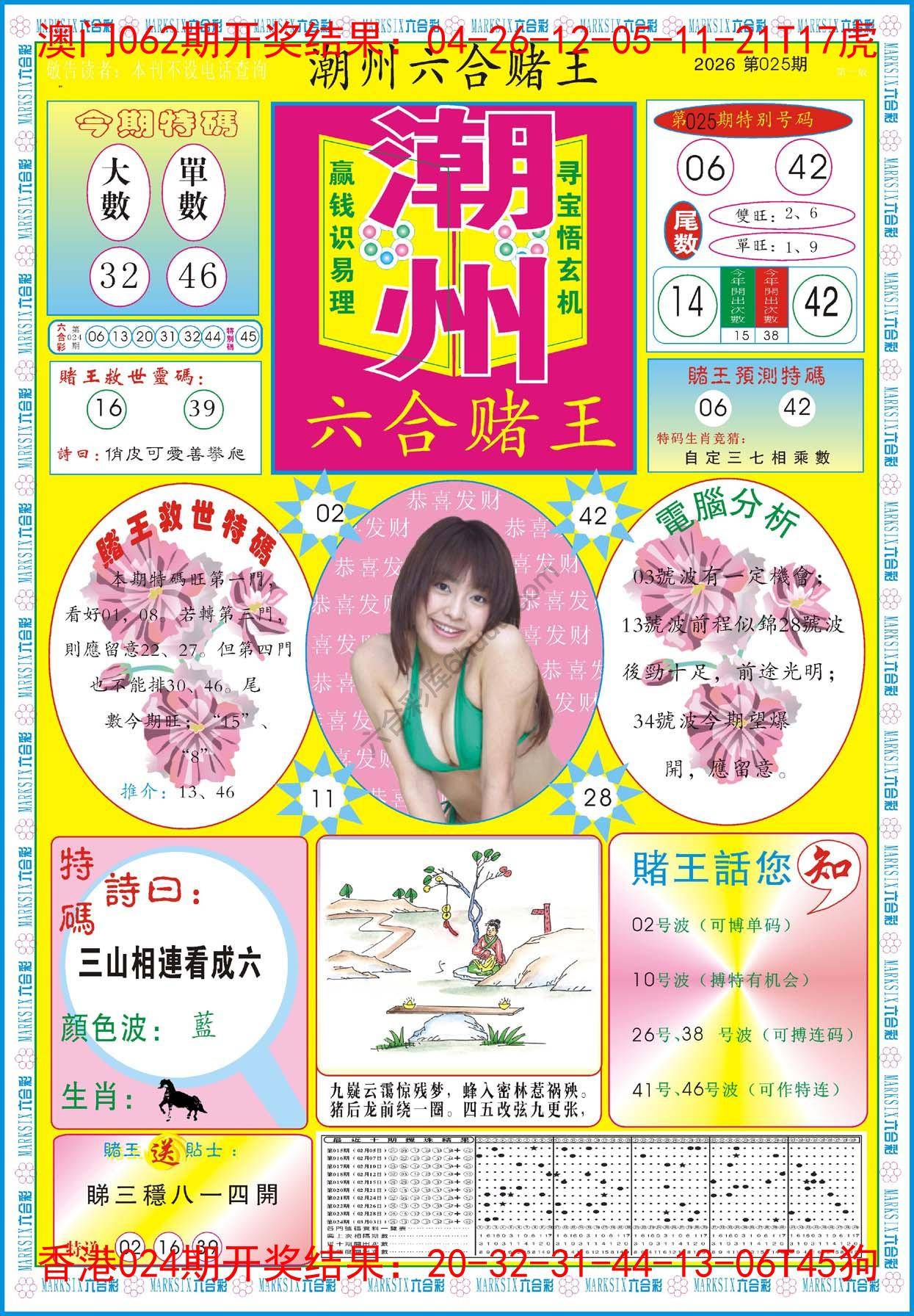 潮州六合赌王