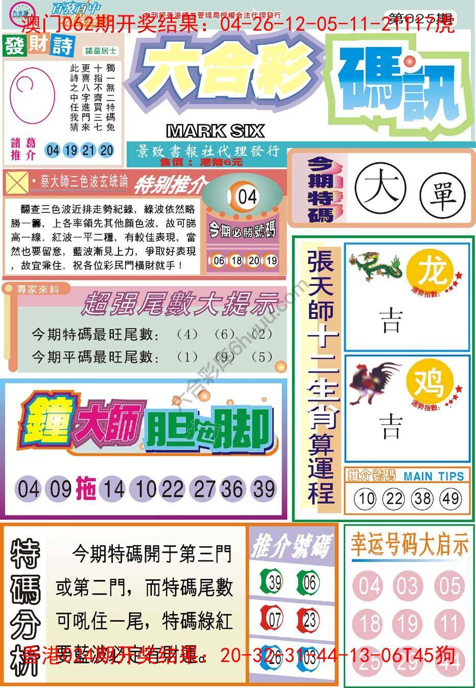 六合彩码讯