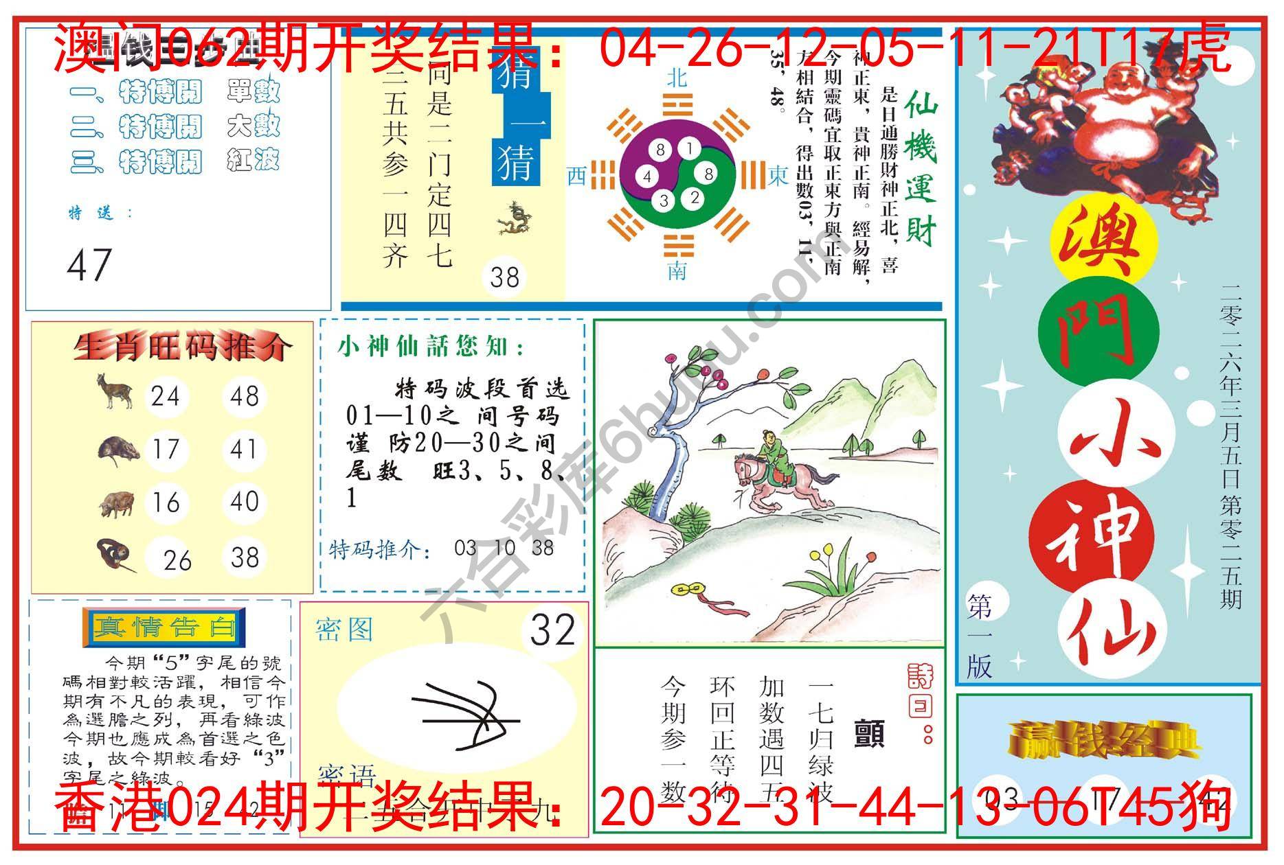 澳门小神仙