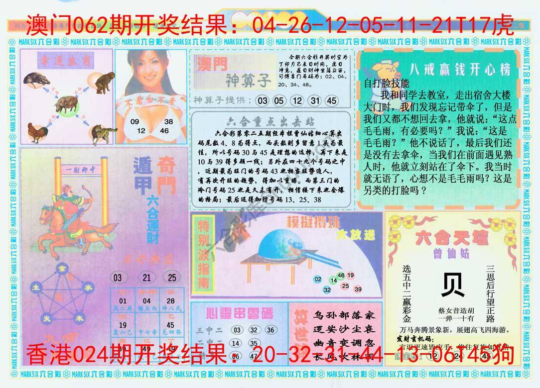 港澳大拼盘