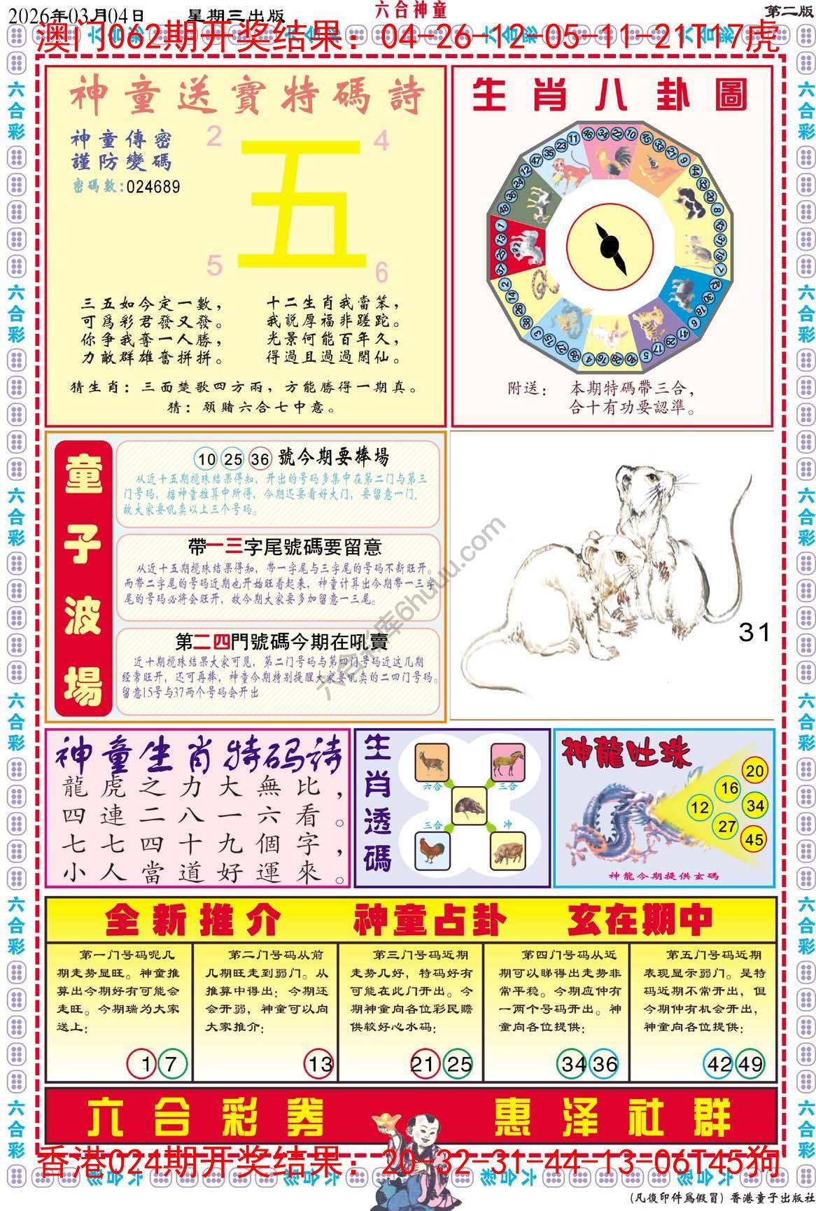 六合神童