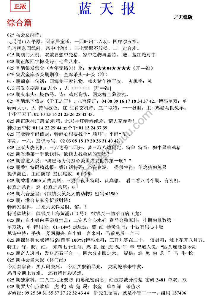 蓝天报无锋版