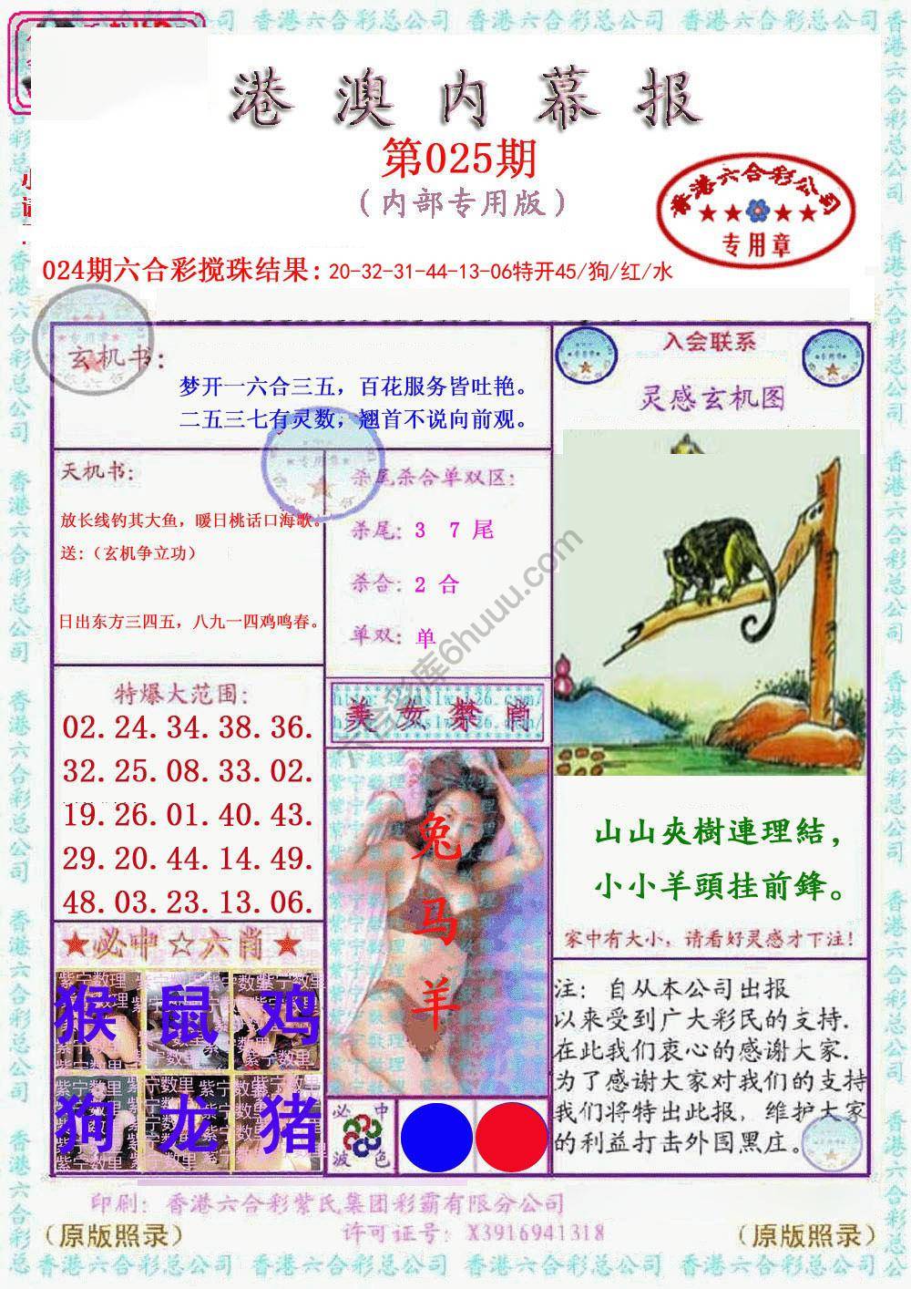 港澳内幕
