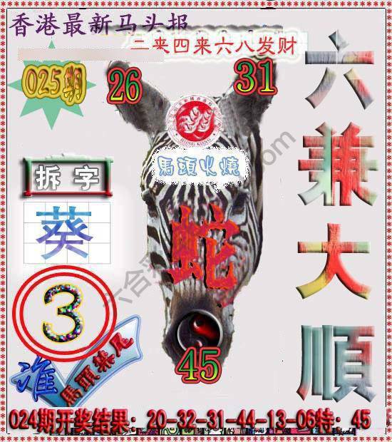 香港马头报