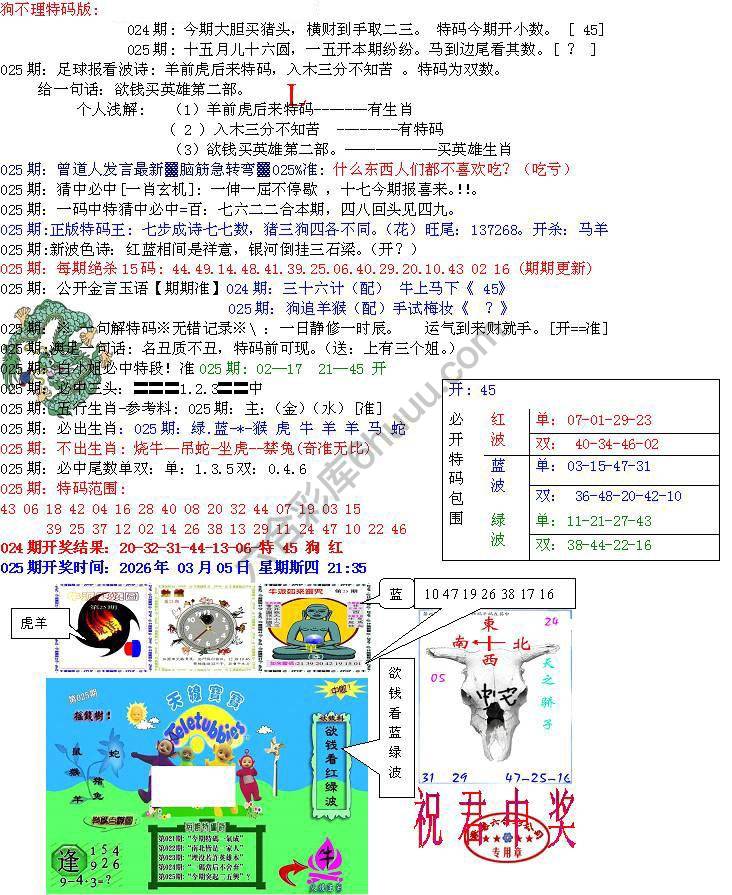 青龙五鬼报