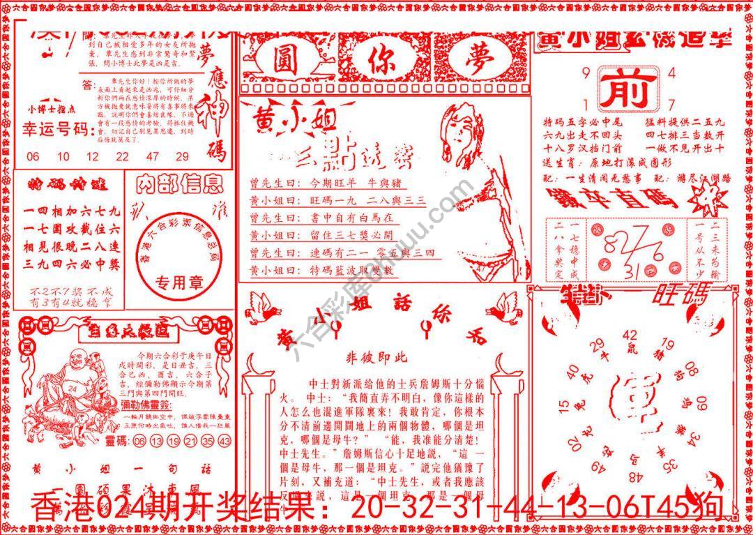 六合圆你梦