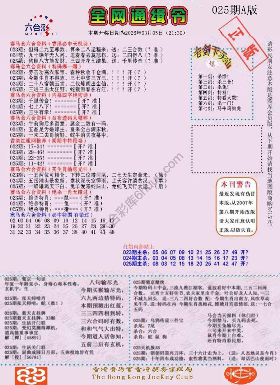 全网通缉令