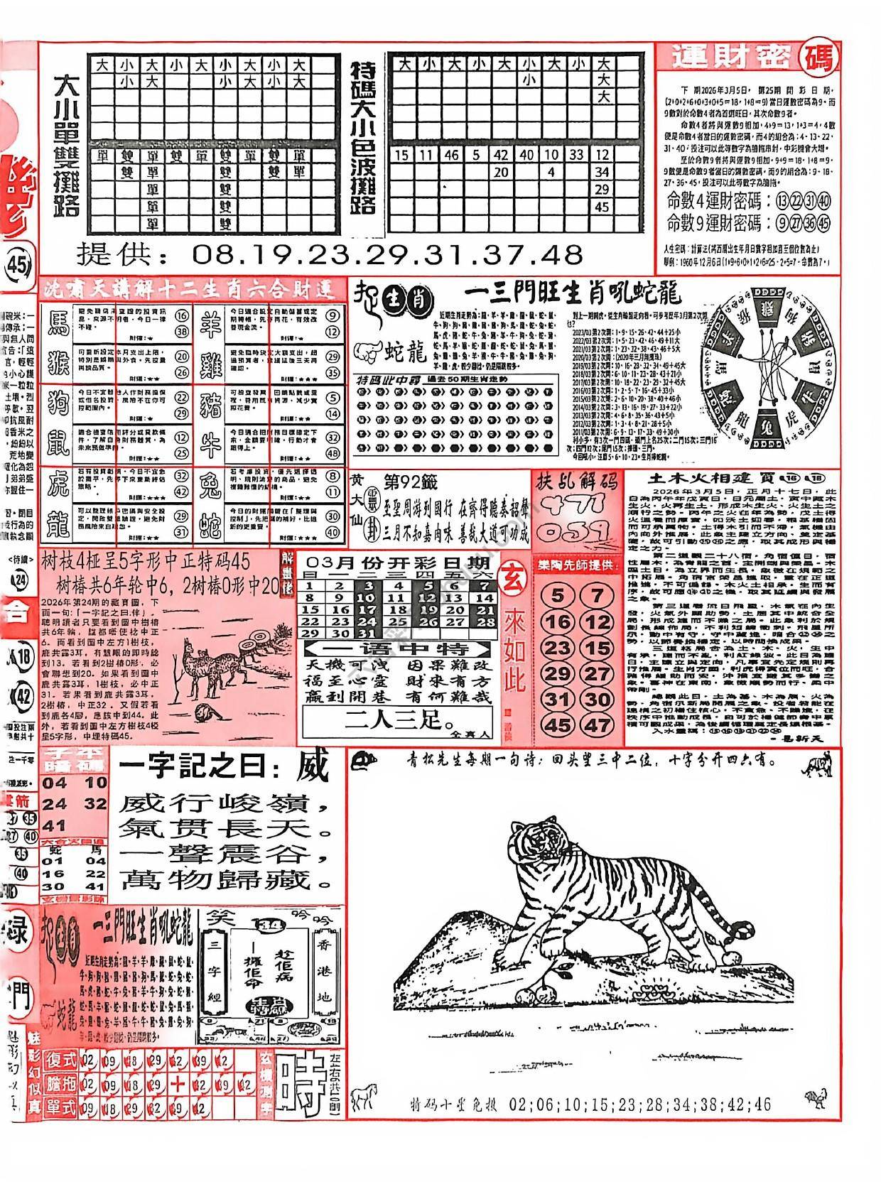 六合彩玄机