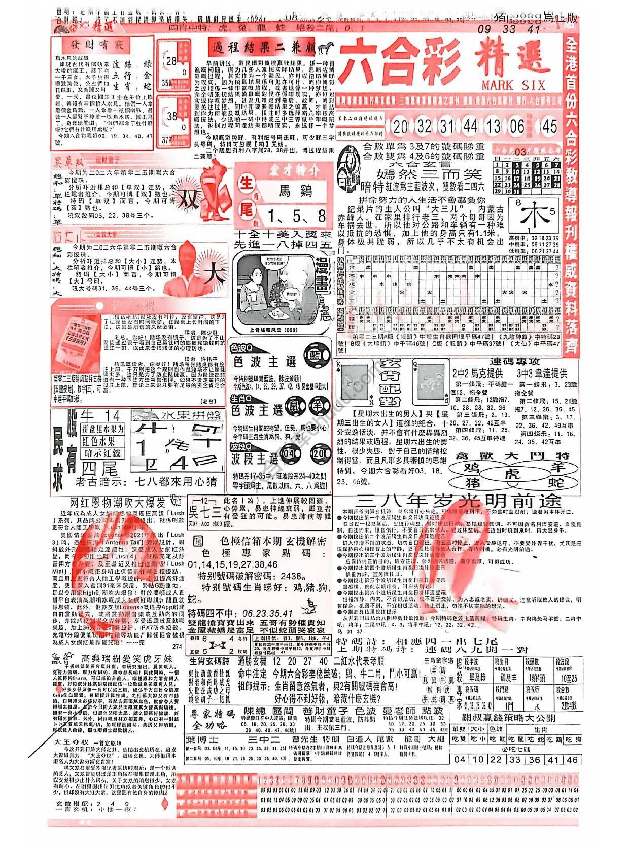 六合彩精选